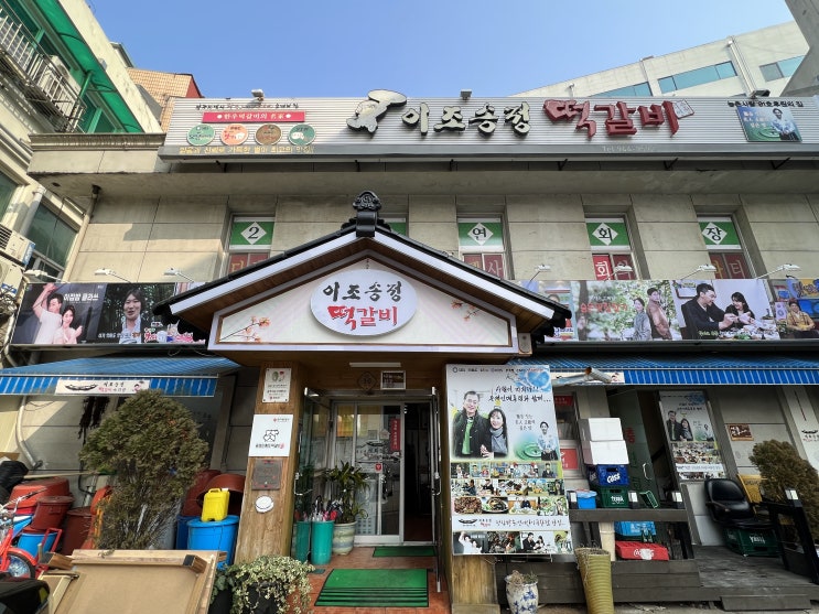  [광주] 이조 송정 떡갈비