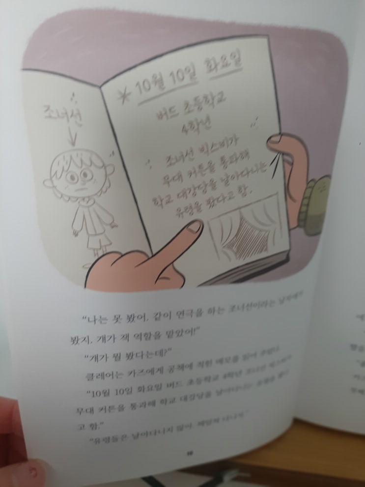 독서서평, "엉뚱소심 유령탐정단"을 읽고