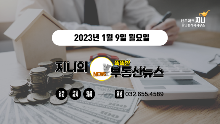  [부동산뉴스]공공분양 청약요건, 특례보금자리론 이달 말 출시..금리4%대...