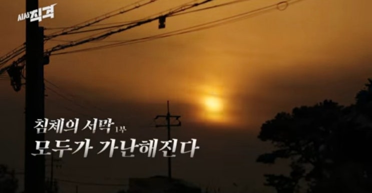 침체의 서막 - 우리는 모두가 가난해지는 중입니다 요약본