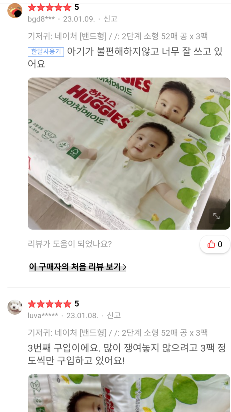  [무료배송] 하기스 네이처메이드 밤부 오가닉 기저귀 1단계 1단 2단계 2단 3단계 3단 4단계 4단 5단계 5단 6단계 6단 7단계 7단 [밴드형 팬티]