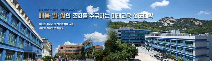 2022학년도 배화여자대학교 학교정보 2022학년도 배화여자대학교 학교정보