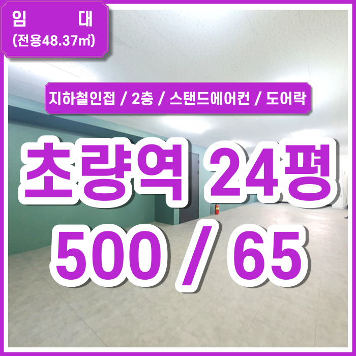 [임대] 부산 초량역사무실 지하철 가깝고 깔끔한 2층 초량동소형사무실 스탠드에어컨 도어락 관리비포함 (매물번호 323609)
