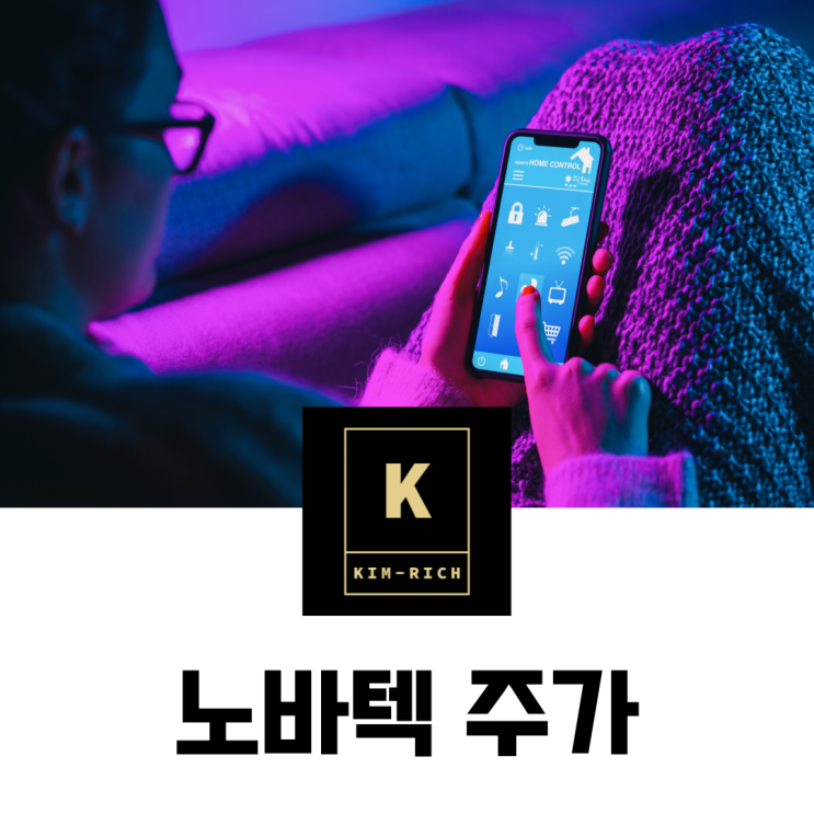  휴대폰 부품관련주 노바텍 주가 배당금과 실적 전망