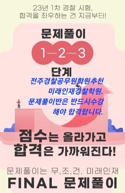 [울산공무원학원][울산관리형 독서실][울산독서실 추천] [울산공단기][울산 경단기] [울산경찰학원] [울산 기술 단기] 2023년 제1차 경찰공무원 필기시험 합격선
