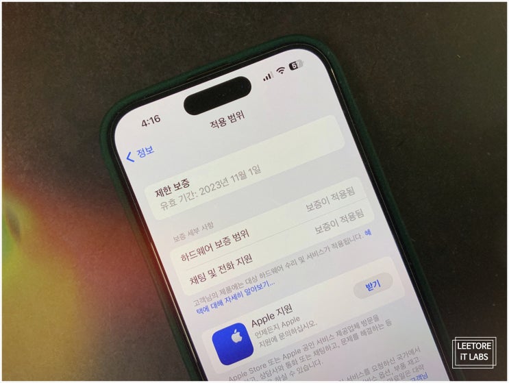  아이폰 개통일 확인 : 제한 보증기간 체크하기