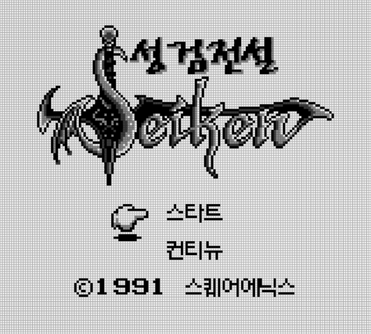  [GB]성검전설 (Seiken Densetsu: Final Fantasy Gaiden) 추천!! #506
