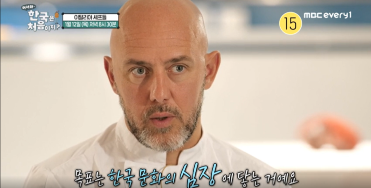  어서와 한국은 처음이지 인상적인 미슐랭 셰프들