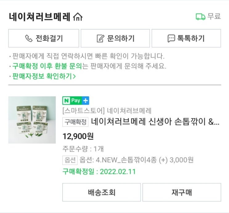  해준이의 세탁 용품들<네이처 러브메레>