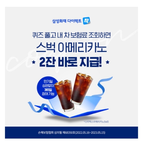  1월 9일 캐시워크 돈버는퀴즈 삼성화재 다이렉트 정답