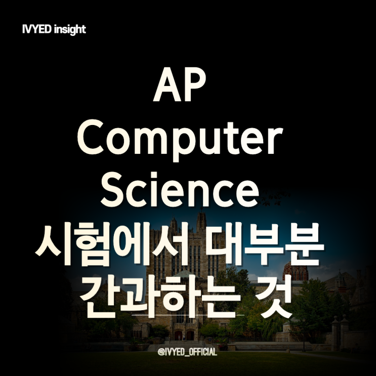AP Computer Science 시험에서 대부분 간과하는 것, 문제집 정보