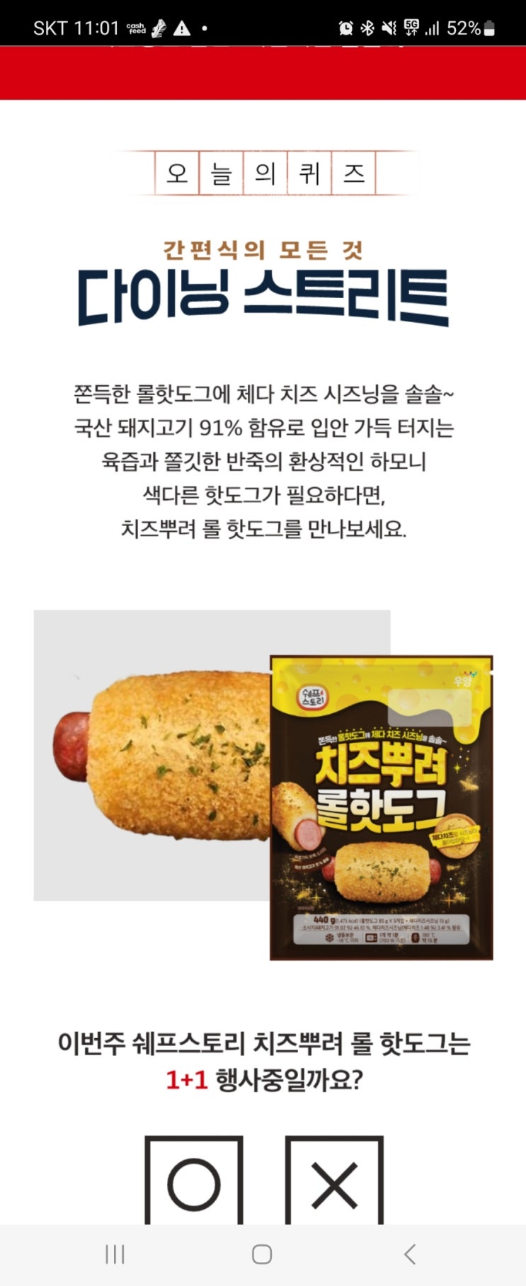  2023년 1월 9일 (월) 홈플 홈플퀴즈타임 정답 11시