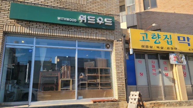  대구목공방<위드우드>에서 도마만들기