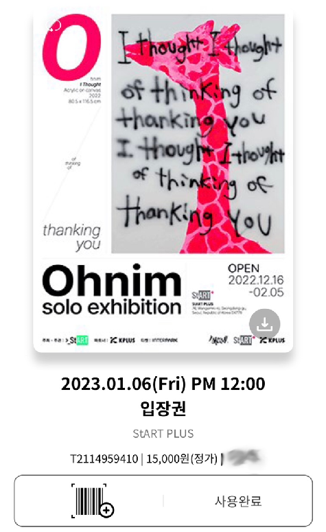  혼자만의 시간 : 오님 ohnim 송민호 전시회 StART Plus 첫 방문 시선