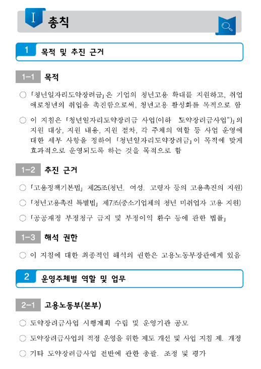 2023년 고용노동부 청년일자리도약장려금 사업 안내 2023년 고용노동부 청년일자리도약장려금 사업 안내
