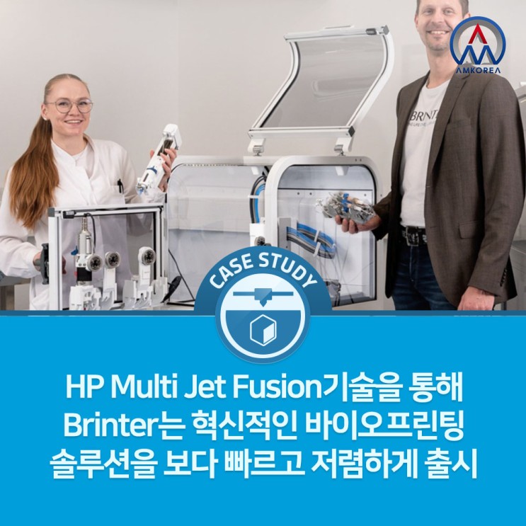 [HP 3D 활용사례] HP Multi Jet Fusion기술을 통해 Brinter는 혁신적인 바이오프린팅 솔루션을 보다 빠르고 저렴하게 출시