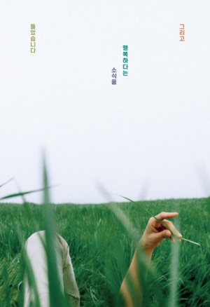 2023 독후감 이병률 그리고 행복하다는 소식을 들었습니다 2023 독후감 이병률 그리고 행복하다는 소식을 들었습니다