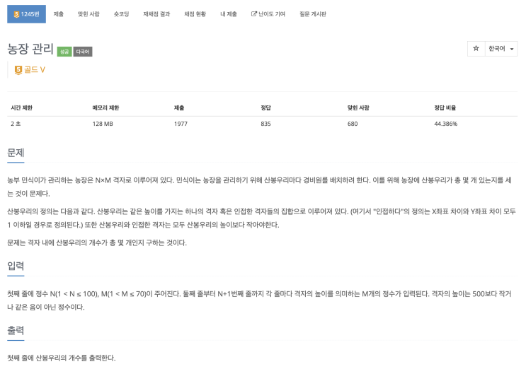  [BOJ 1245] 농장 관리 (Node.js)