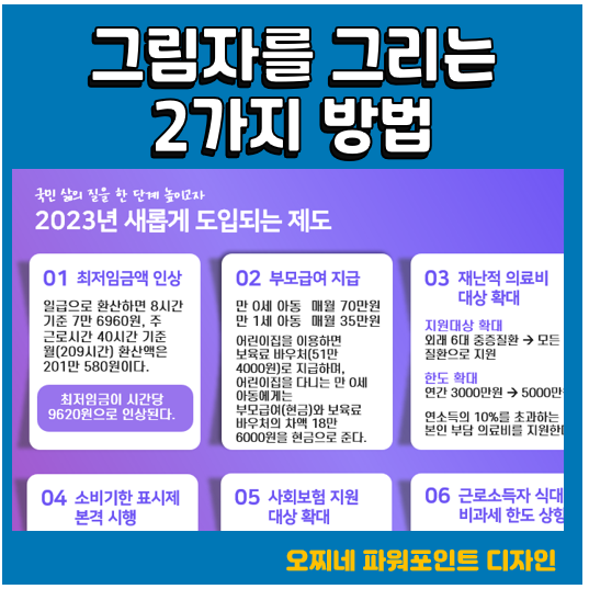 파워포인트에서 도형 그림자를 그리는 2가지 방법 파워포인트에서 도형 그림자를 그리는 2가지 방법