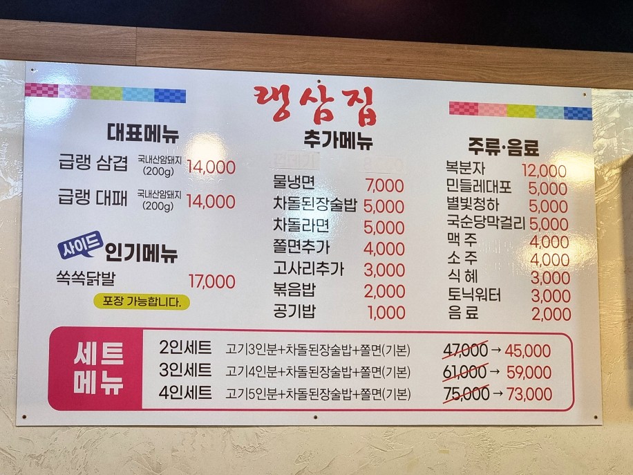 랭삼집 사진 4