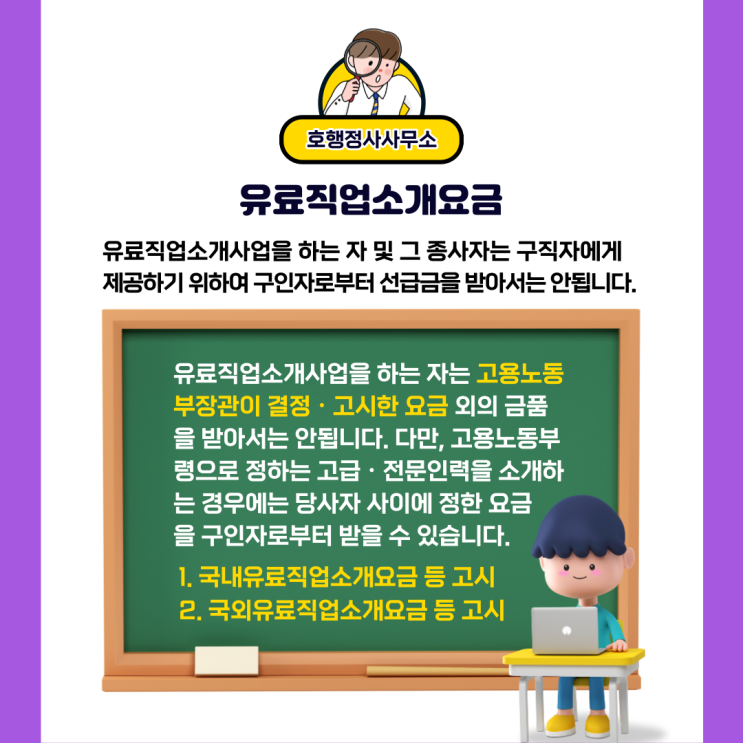 건설일용직 등 국내유료직업소개요금