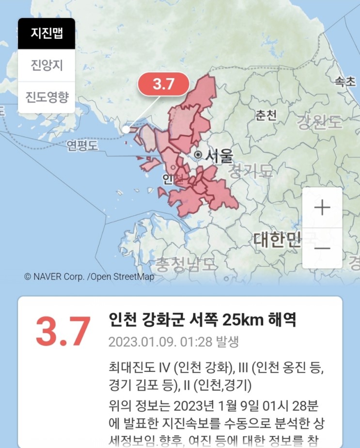인천에서 지진이 났군요