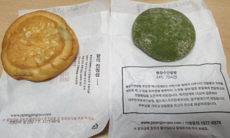 빵장수단팥빵 녹차크림치즈/통단팥빵 솔직후기 빵장수단팥빵 녹차크림치즈/통단팥빵 솔직후기
