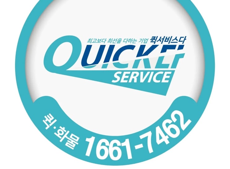  안산퀵 / 안산퀵서비스  추천요~^^