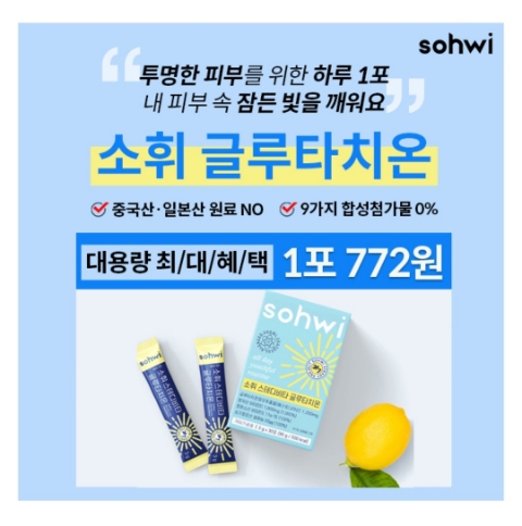  1월 9일 캐시워크 돈버는퀴즈 소휘 글루타치온 정답
