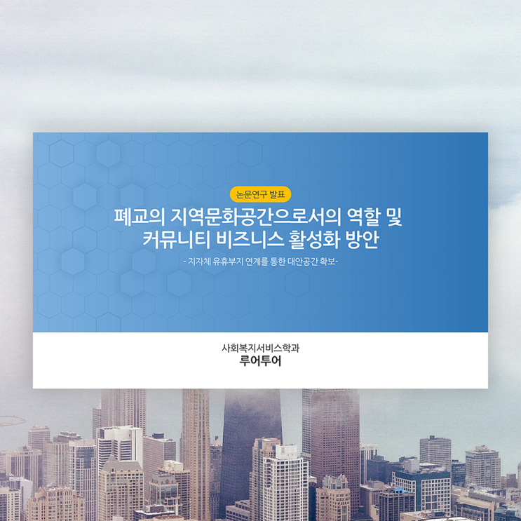  비즈니스 제안서 논문 발표 프로포절 양식 논문계획서 깔끔한 ppt 템플릿 5p구성