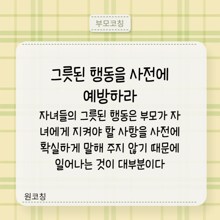  부산 부모코칭으로 자녀와 함께 성장하자!