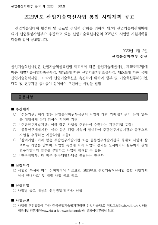 터보팬 항공엔진 인코넬 718 초내열합금 주ㆍ단조품 개발사업(2023년 산업기술혁신사업 통합 시행계획 공고) 터보팬 항공엔진 인코넬 718 초내열합금 주ㆍ단조품 개발사업(2023년 산업기술혁신사업 통합 시행계획 공고)