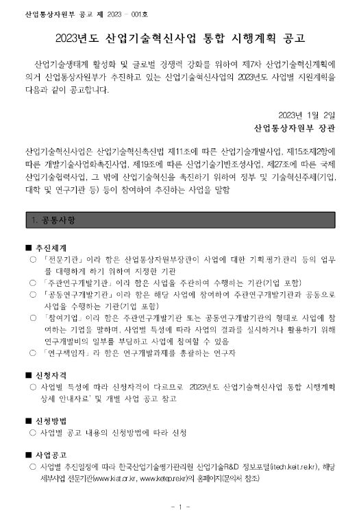 터보팬 항공엔진 인코넬 718 초내열합금 주ㆍ단조품 개발사업(2023년 산업기술혁신사업 통합 시행계획 공고)