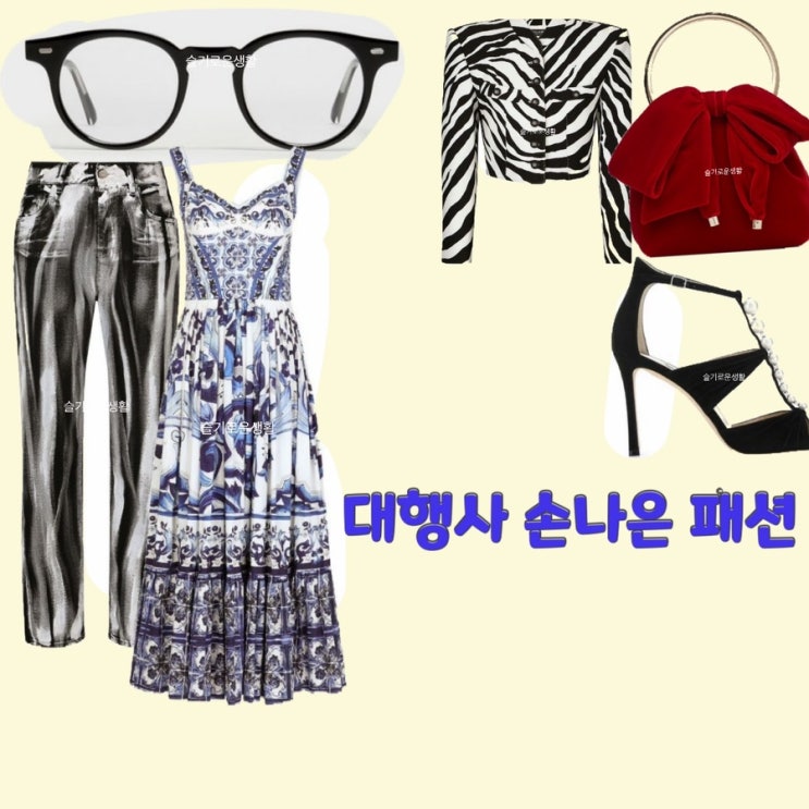  강한나 손나은 대행사2회 안경 원피스 자켓 귀걸이 가방 바지 구두 옷 패션