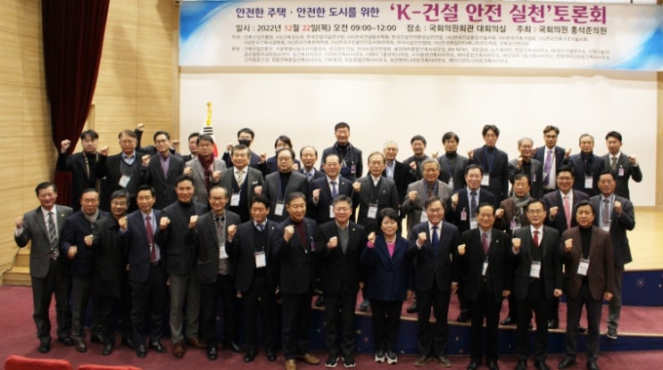  K-건설 미래 비전 특별기획 시리즈 1, 안전한 주택과 안전한 도시를 위한 ‘K-건설 안전 실천 토론회’ 국회의원회관 대회의실에서 열려