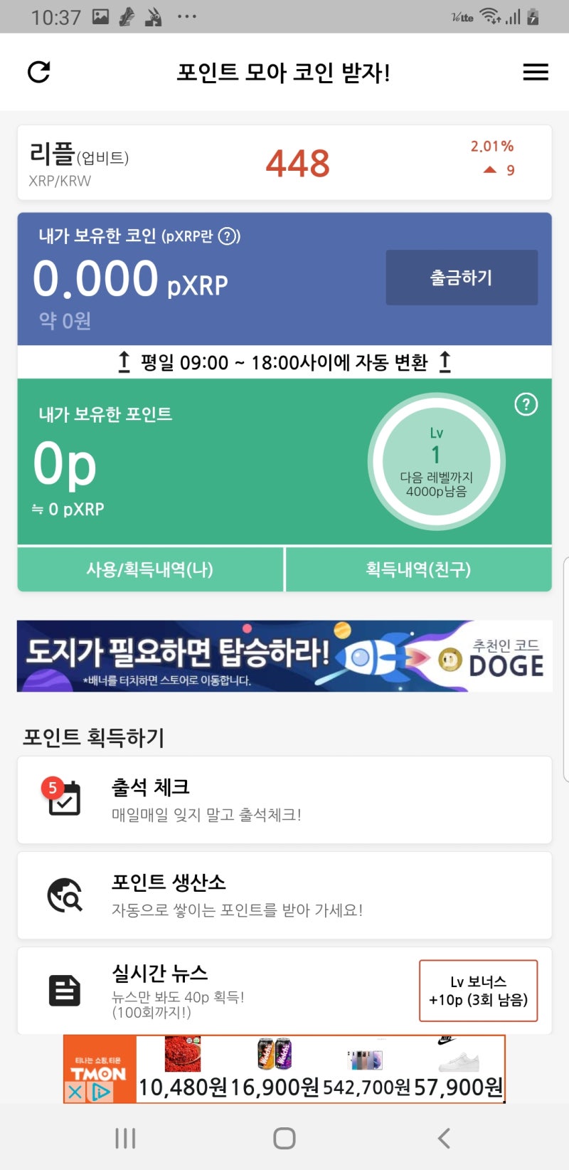 포모코] 리플코인 무료채굴 + 업비트로 출금가능 : 네이버 블로그