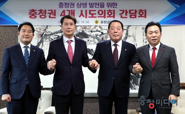  충청권 시도의장단 "충청권 특별지자체 구축 공동 협력"