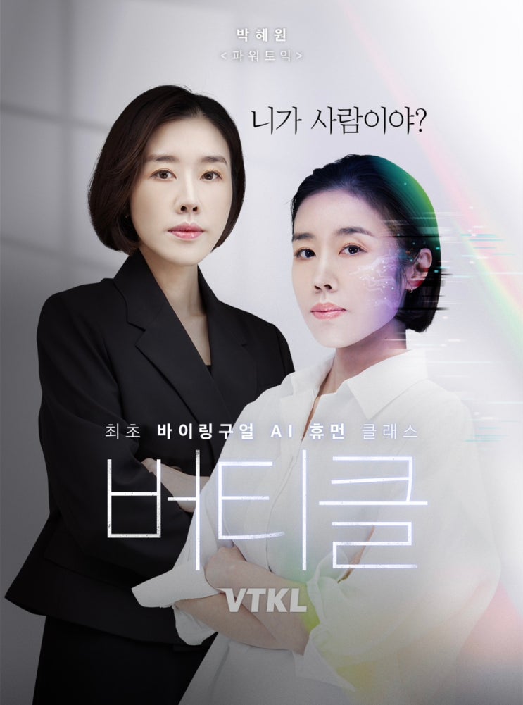 박혜원 토익, AI 휴먼으로 토익스피킹 파워풀한 강의 '버티클' 오픈!!
