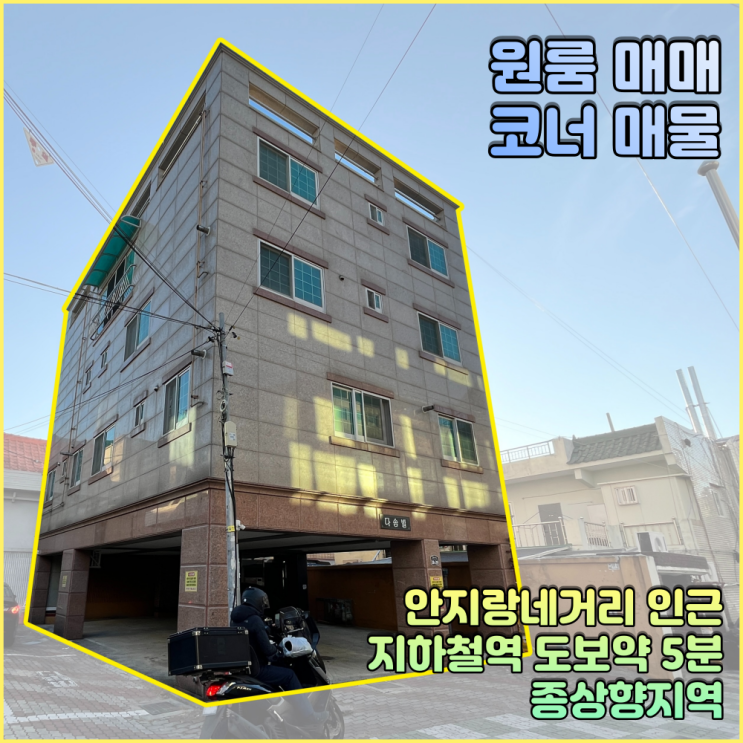  대구 남구 대명동 원룸매매  '안지랑네거리 인근 지하철 도보5분 종상향지역'