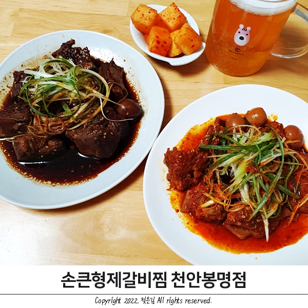 천안돼지갈비찜 봉명동배달맛집 등극한 손큰형제갈비찜 천안봉명점