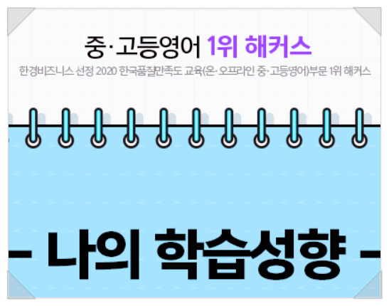 중학생 고등학생 나의 공부 성향은 햌BTI 테스트 중학생 고등학생 나의 공부 성향은 햌BTI 테스트
