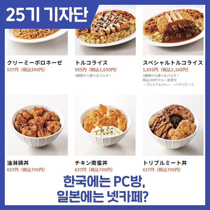 한국에는 PC방, 일본에는 넷카페? : 네이버 블로그 한국에는 Pc방, 일본에는 넷카페? : 네이버 블로그