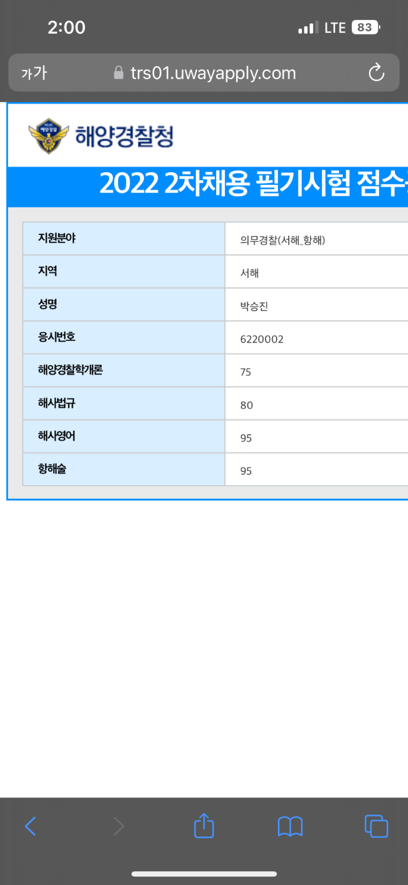 광주관리형독서실 물독스터디 화정점) 2022 해양경찰 합격 박승진 : 네이버 블로그