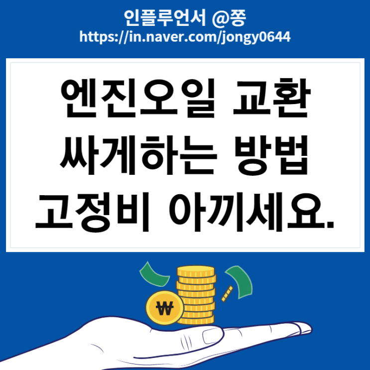 마이클 아반떼ad 엔진오일 교환 가격 차량관리어플 친구초대 마이클 아반떼ad 엔진오일 교환 가격 차량관리어플 친구초대