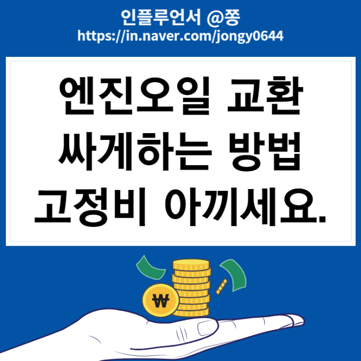 마이클 아반떼ad 엔진오일 교환 가격 차량관리어플 친구초대