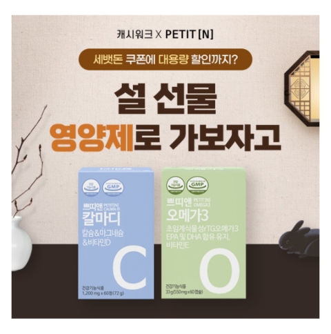  1월 9일 캐시워크 돈버는퀴즈 쁘띠앤 정답