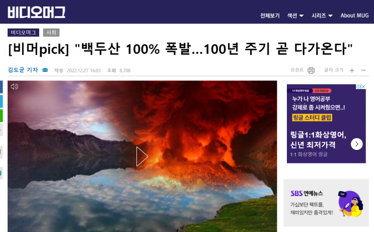  백두산 보험: 화산폭발 보험