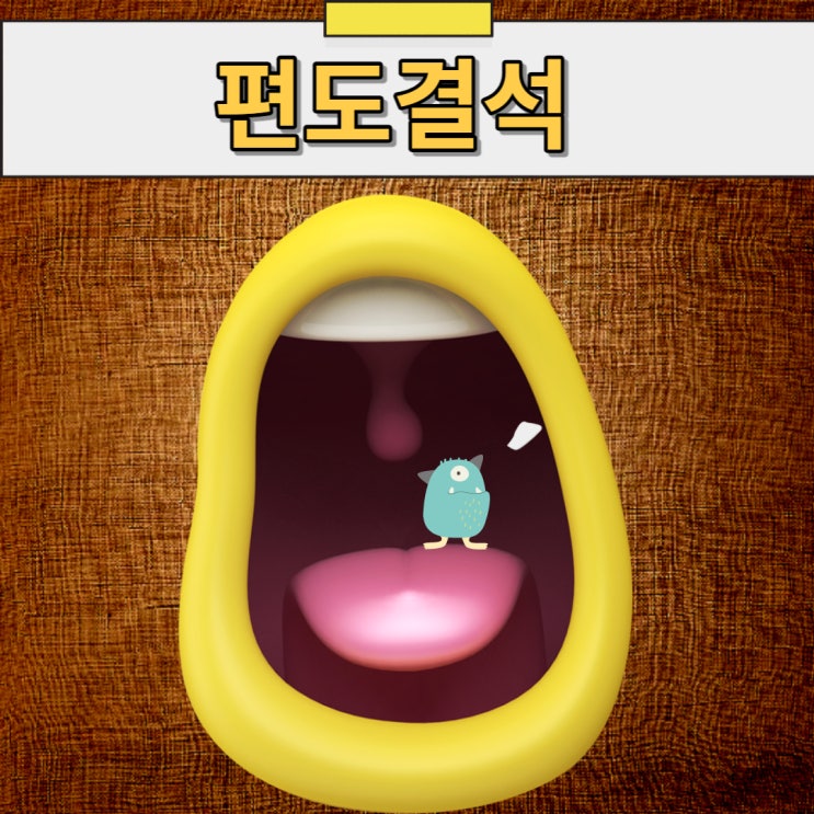  편도결석 빼는 법 원인 증상 치료 예방법 체크하세요