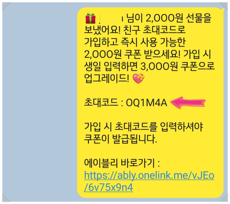  에이블리 할인코드 (2025년)  | 친구 초대코드 확인 방법 (2023년) OQ1M4A