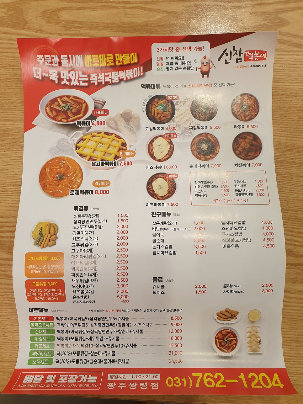 신참떡볶이 광주쌍령점 사진 5